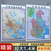 省会城市主城区 挂绳精装 天津城区地图挂图 全新 1米 天津市地图挂图正反面印刷 1.4 详细版 高清印刷 超全开地图