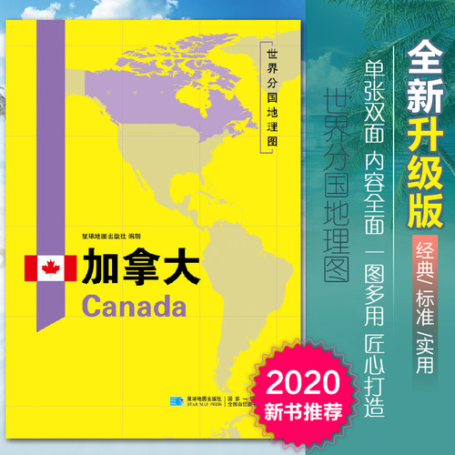 新版地图系列地图推荐双面印刷内容丰富实