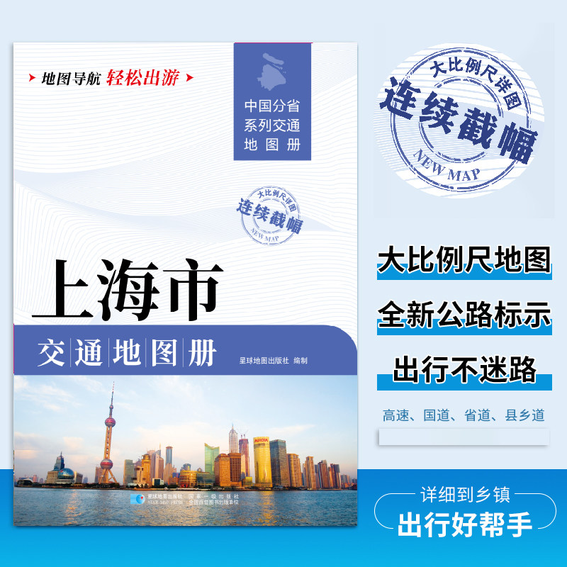 2025新版上海市交通地图册 旅游/交通/专题地图