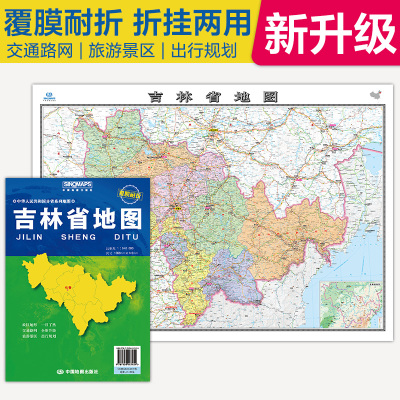 2025吉林省地图覆膜折叠版中国分省系列地图大幅面行政区划地图详细交通线路高速国道县乡道
