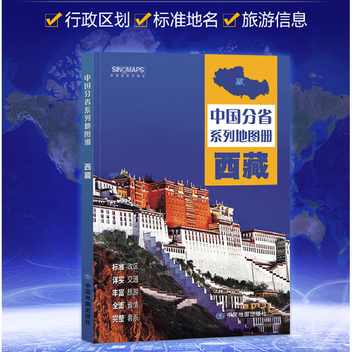 2025西藏自治区地图册 交通旅游政区地形地理 详细到村乡镇 高速国道中国分省系列地图册 详解西藏