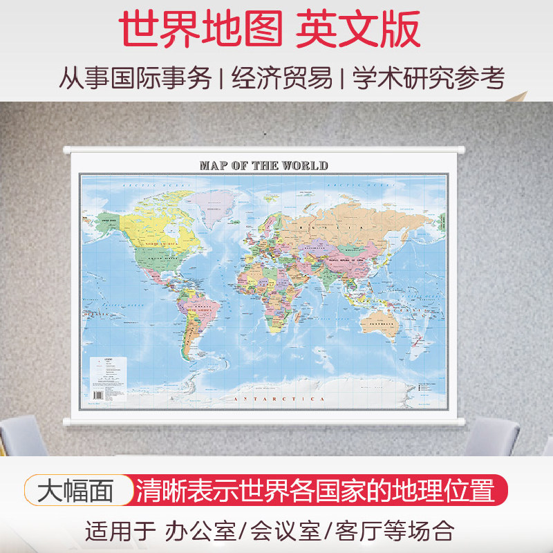【英文版】2024世界地图挂图 Map of the World 尺寸1068×760mm 大幅面无拼缝 办公室会议室高清挂图
