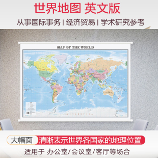 【英文版】2025世界地图挂图 Map of the World 尺寸1068×760mm 大幅面无拼缝 办公室会议室高清挂图