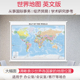 办公室会议室高清挂图 Map 英文版 World 2025世界地图挂图 the 大幅面无拼缝 尺寸1068×760mm