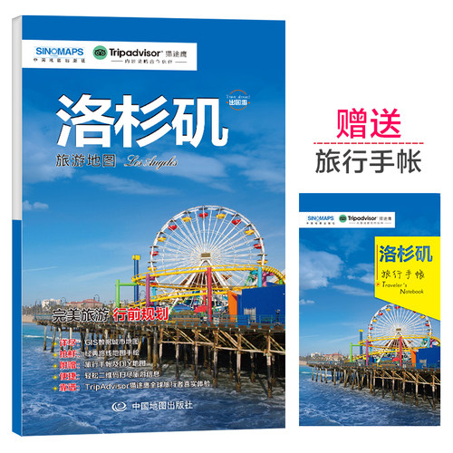 洛杉矶旅游地图 赠旅行手账 美国洛杉矶景点地图 带交通路线地铁等 真实体验感受 出国游系列地图 中英文对照地名