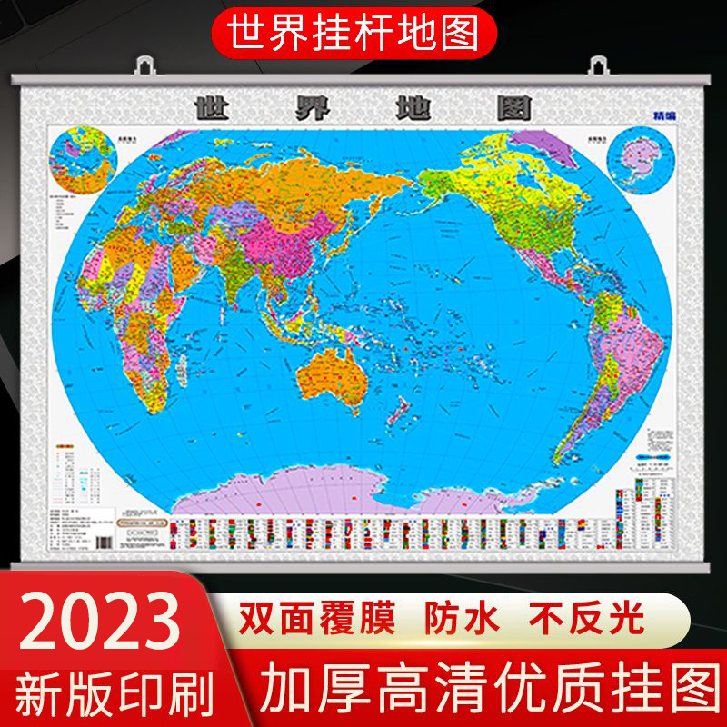 世界地图挂图政区挂图