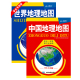 双面地理知识中国世界知识地图 中国地理地图学生防水耐折地图初高中学生地理地图 两张 世界地理地图学生专用版