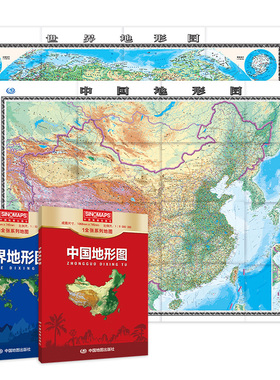 【两幅地图】中国地形图+世界地形图地貌平面地形图展示中国山脉河流走向地形情况中国地图出版社1.1米x0.8米中国地形图