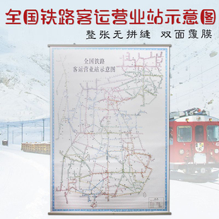 全国铁路客运营业站示意图地图1.1米x1.5米挂图 中国铁路局分布分界点铁路线路规划高速铁路客运专线 防水覆膜铁道出版社