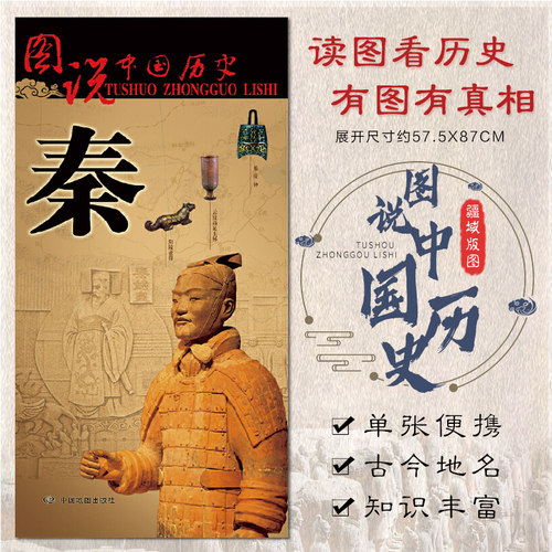 秦 历史 地图