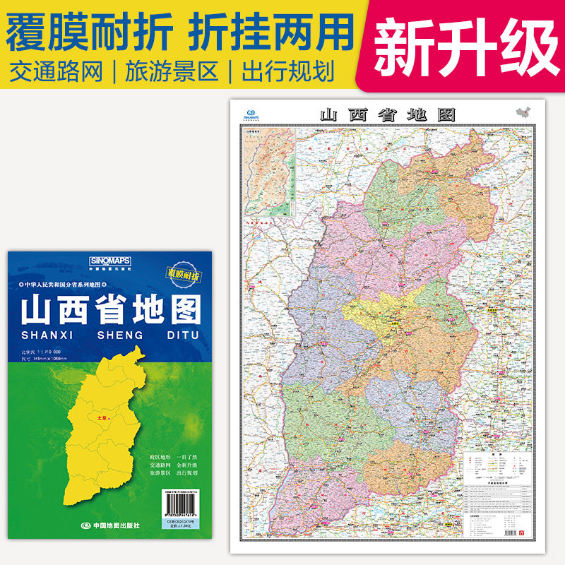 2026山西省地图覆膜折叠版中国分省系列地图大幅面行政区划地图详细交通线路高速国道县乡道