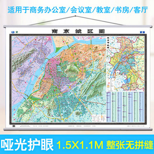 南京城区地图挂图 南京市地图 1.5米X1.1米 双面覆膜双杆防水工艺精品 精装挂绳  高清商务办公系列