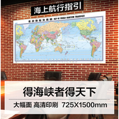 2025世界海运交通地图1.5米x0.7米地图墙贴纸图折叠版 港口航海线交通线路 中英文