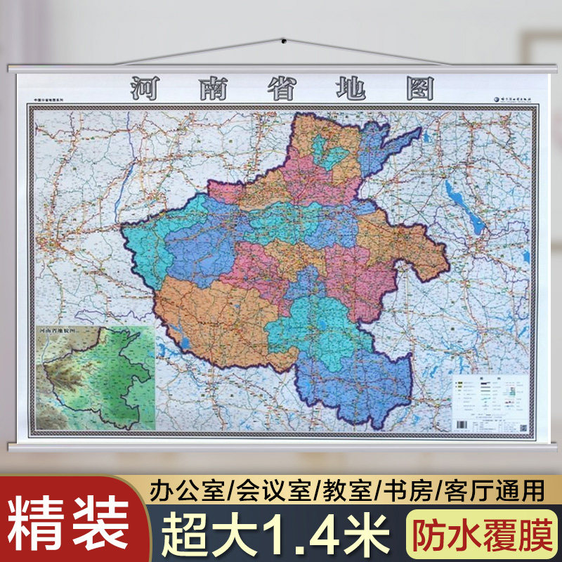 2021新河南省地图挂图政区交通图挂图 1.