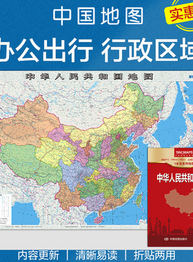 2026中国地图贴图 约1.1米x0.8米 1:6000000中国全图行政区划交通信息实用便携通用折叠纸图中华人民共和国地图