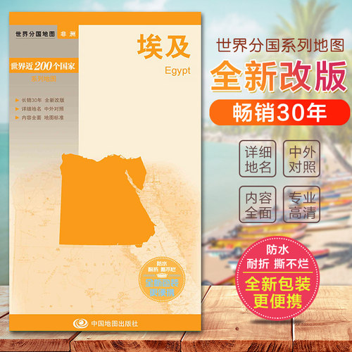 埃及地图防水覆膜世界非洲内容