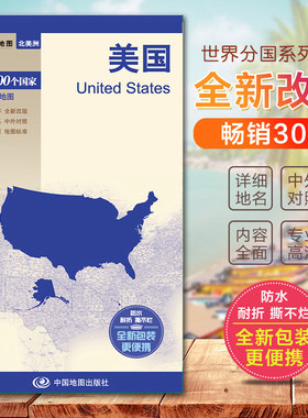 2026美国地图 世界分国系列地图册 中英文对照 标准地名 交通地形地势旅游地图 双面覆膜防水耐折对开折叠520×736mm
