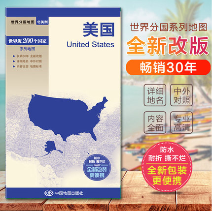 2026美国地图 世界分国系列地图册 中英文对照 标准地名 交通地形地势旅游地图 双面覆膜防水耐折对开折叠520×736mm