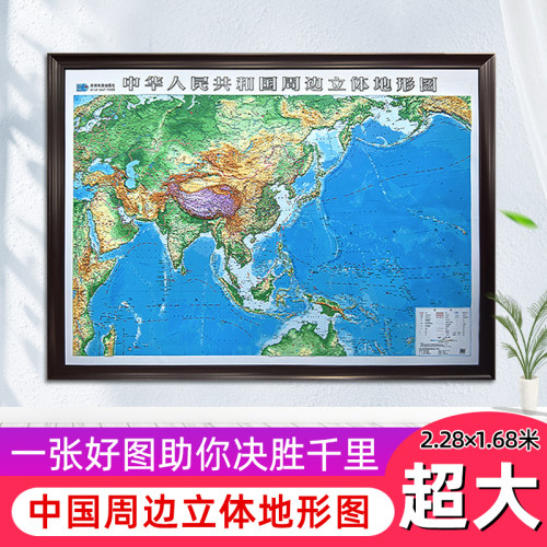 中华人民共和国周边立体地形图 3D立体凹凸地图 大尺寸2.28*1.68米 15000元 星球社