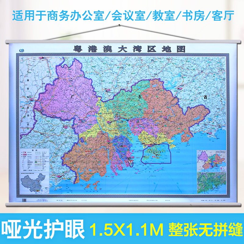 粤港澳大湾区地图 1.5*1.1米大城市群地图 广东佛山广州惠州香港澳门 超大高清哑光覆膜防水 家用办公挂图