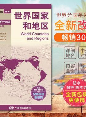 世界国家和地区世界分国地图系列