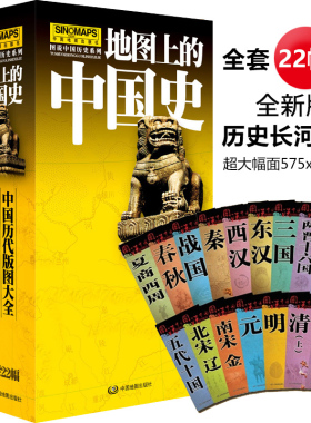 地图上的中国史套装共22张历代版图历史长河图夏商西周战国到近代透过地图看中国历史发展图说中国历史系列