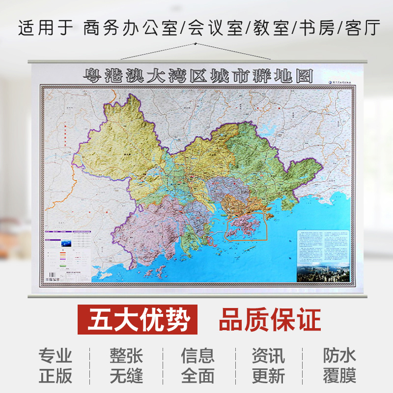 2023全新粤港澳大湾区城市群地图挂图珠江三角洲城市珠海香港澳门群地区地图约1.4x1米双面覆膜防水办公家用地图挂墙地图-封面