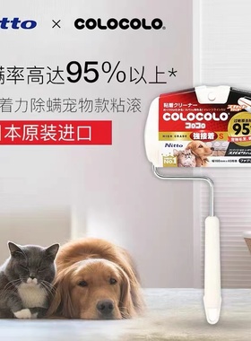 日本nitto colocolo宠物除毛除螨强力粘毛器除过敏原滚筒粘尘神器