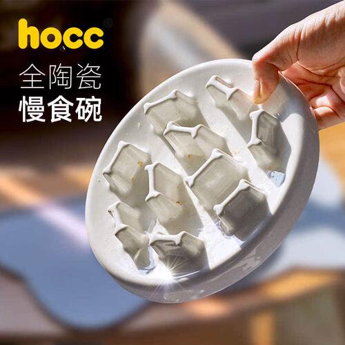 hocc陶瓷慢食碗猫碗防滑狗碗宠物食盆防咽慢食器益智保护肠胃消化