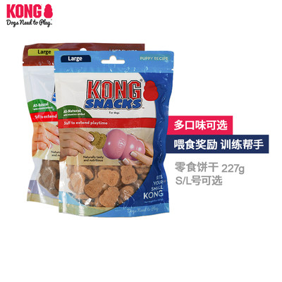 kong狗饼干零食玩具填充肉泥