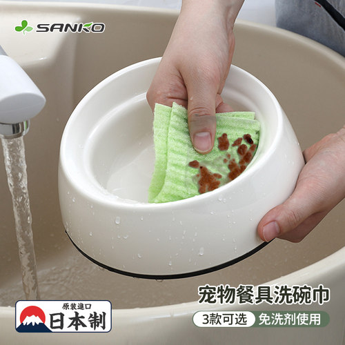 日本Sanko宠物餐具清洁洗碗巾