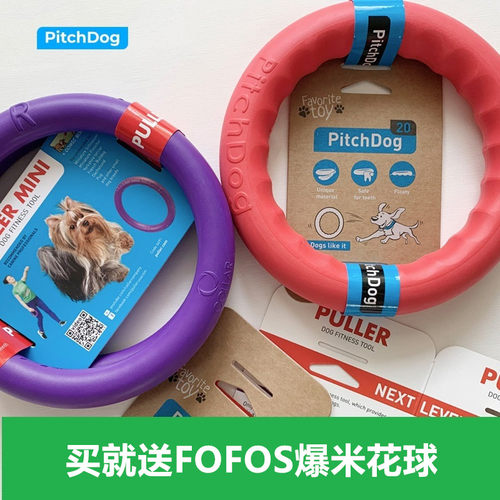 乌克兰PitchDog彩环宠物狗狗互动玩具巡回浮水比赛用环户外飞盘