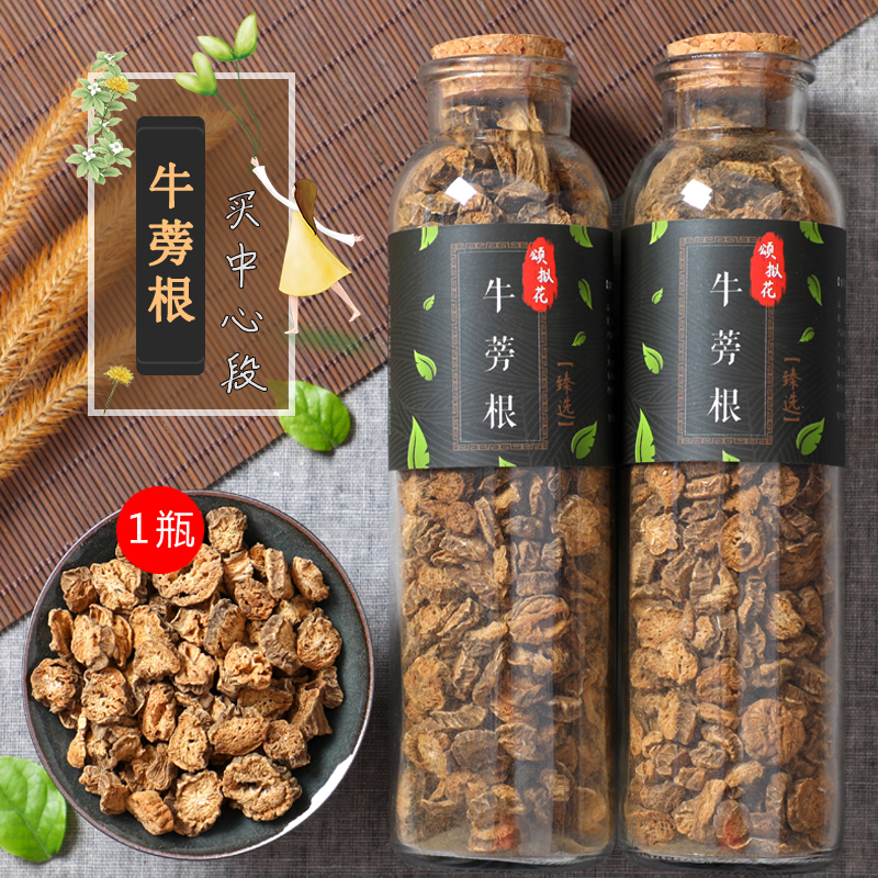 黄金牛蒡茶正品包邮特级牛旁茶牛磅旁茶罐装牛膀茶牛蒡片茶牛蒡根