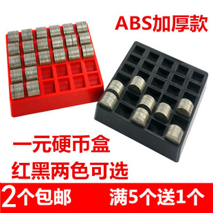 一元硬币盒 硬币盒子银行超市收银装放硬币收纳盒点币硬币清点盒