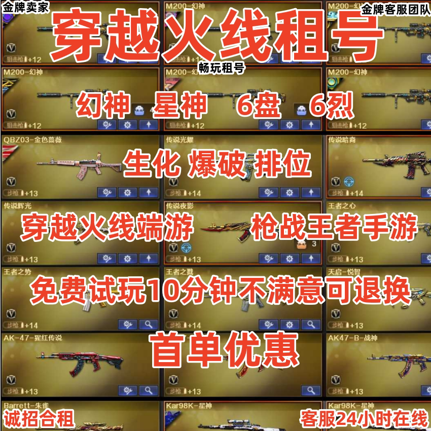 CF租号端游手游穿越火线账号出租6烈6盘幻神生化爆破排位CFM低价
