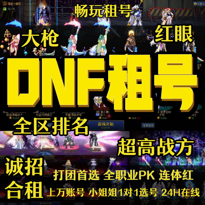 可解安全地下城与勇士DNF租号7万名望一线PK打团20连体红17满词条