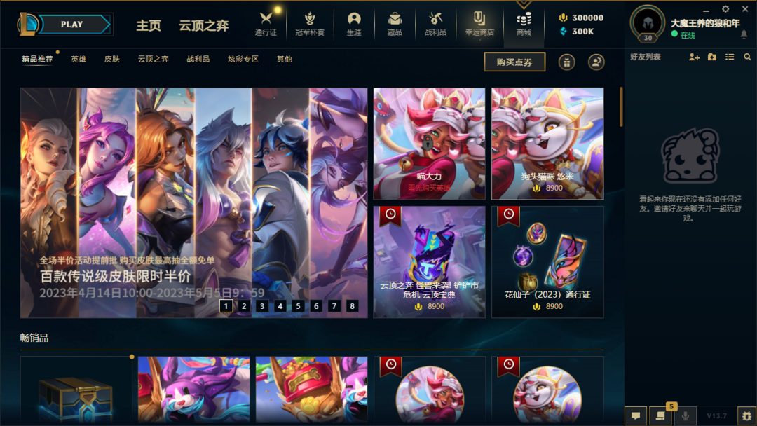 英雄联盟租号峡谷之巅铂金42 排钻石 大师 翡翠 英雄全部