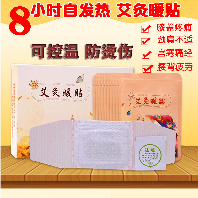 艾草颈椎贴膝盖艾灸贴关节肩颈腰椎发热热敷艾炙暖贴艾叶帖暖宝宝