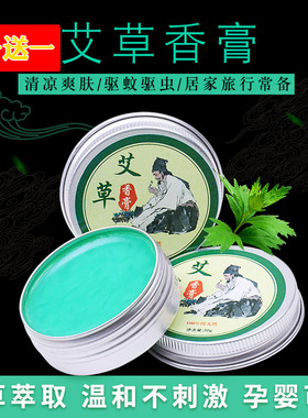 艾草香膏艾灸膏男女通用艾灸野生艾叶艾草防蚊虫叮咬止痒艾灸伴侣