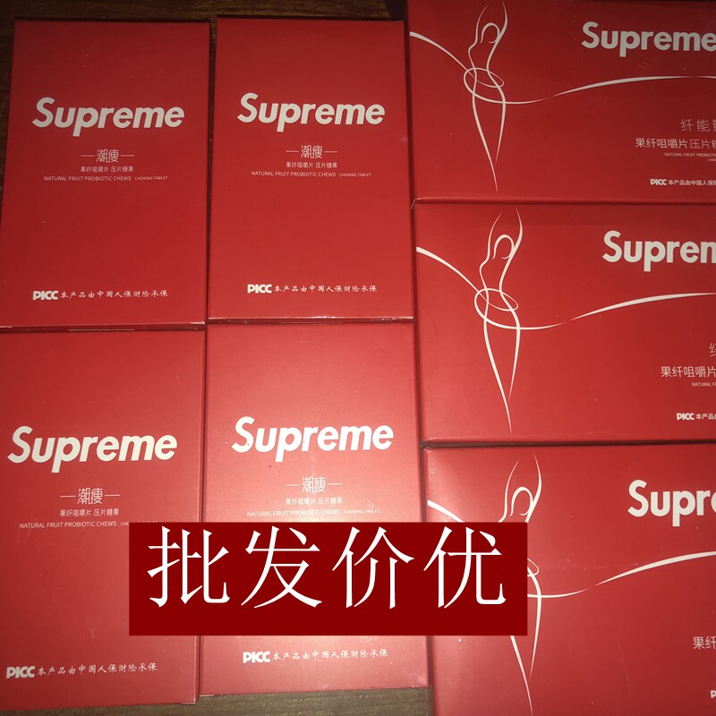 官网supreme潮瘦油糖王果纤咀嚼片正品微商同款现货秒发|ruв категории закуски/орехи/специальность, конфеты/желе/пудинг, конфеты - от Buy2taobao.com для оказания профессиональной услуги покупки агента Taobao