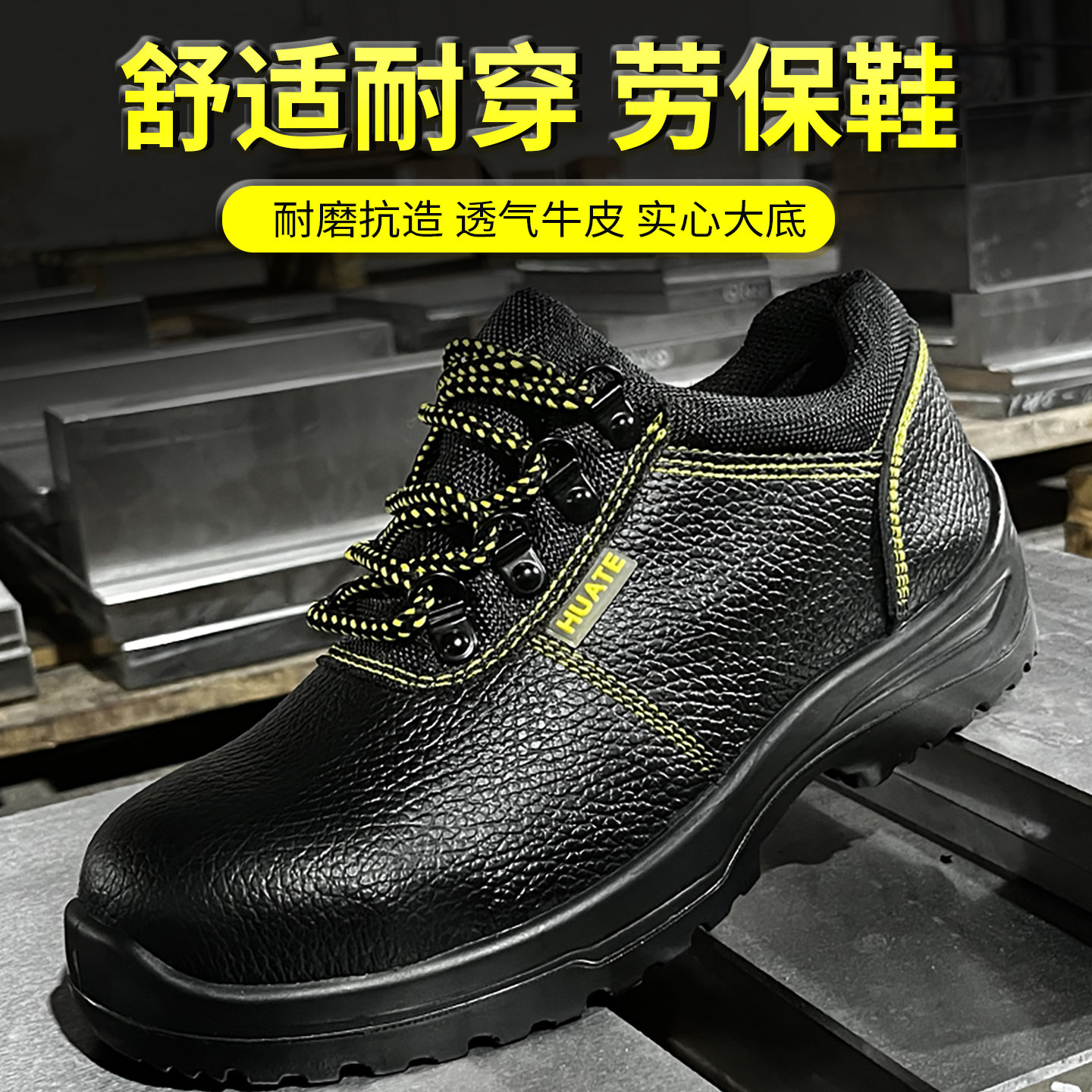 防砸防刺穿劳保鞋男士图片