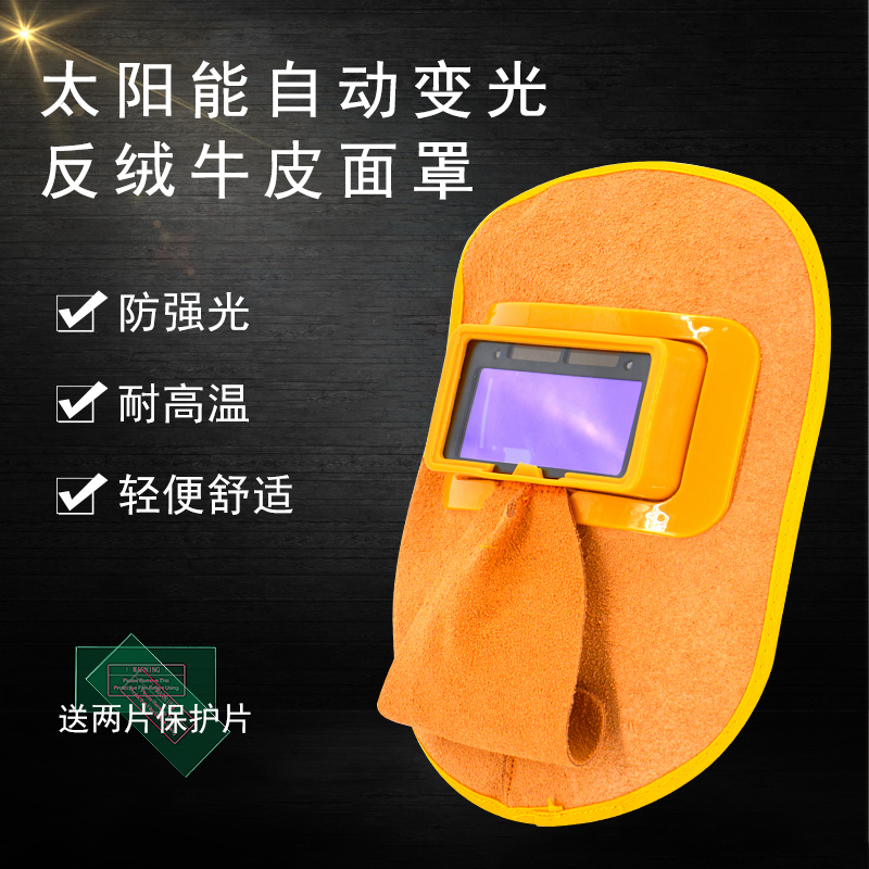 自动变光电焊面罩头戴式护目变光?#28783;?#28938;工面罩轻便焊工防护面罩屏
