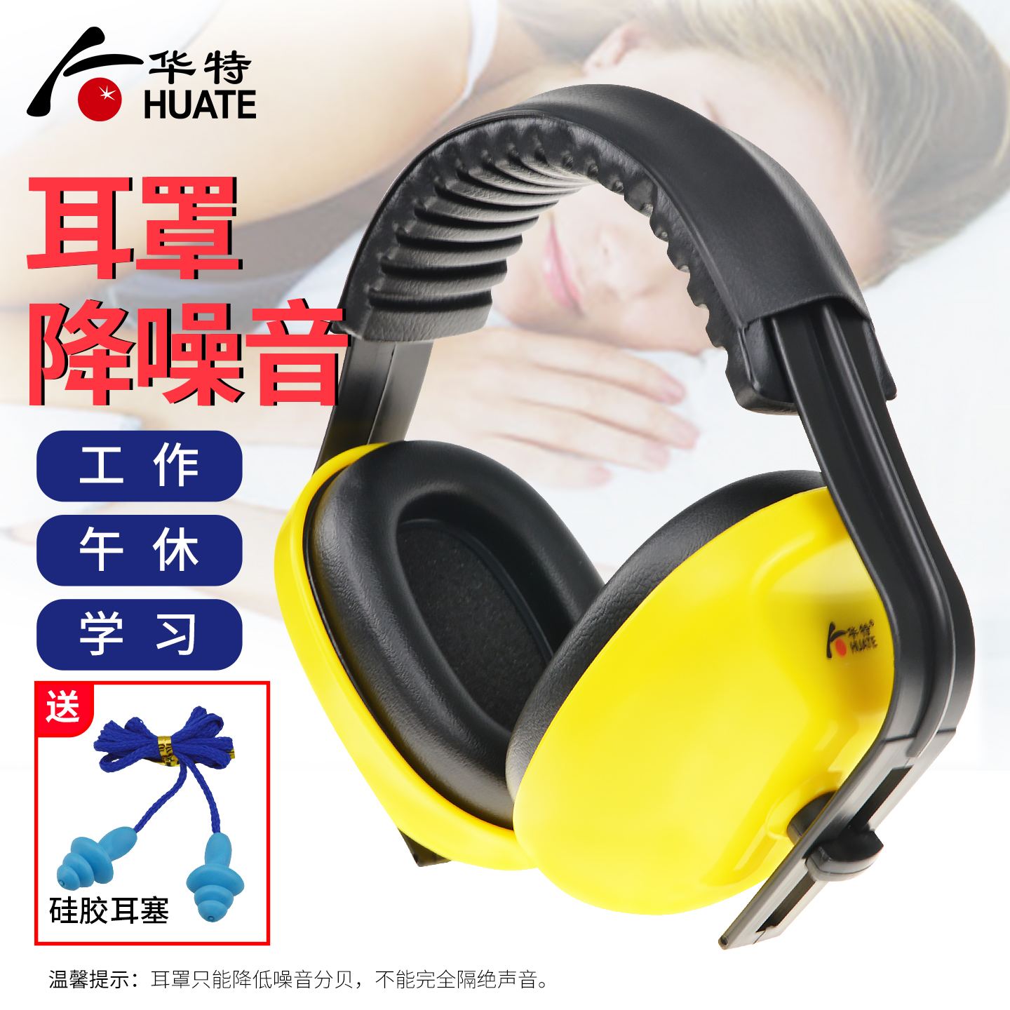 华特隔声降噪音工业自习射击耳罩