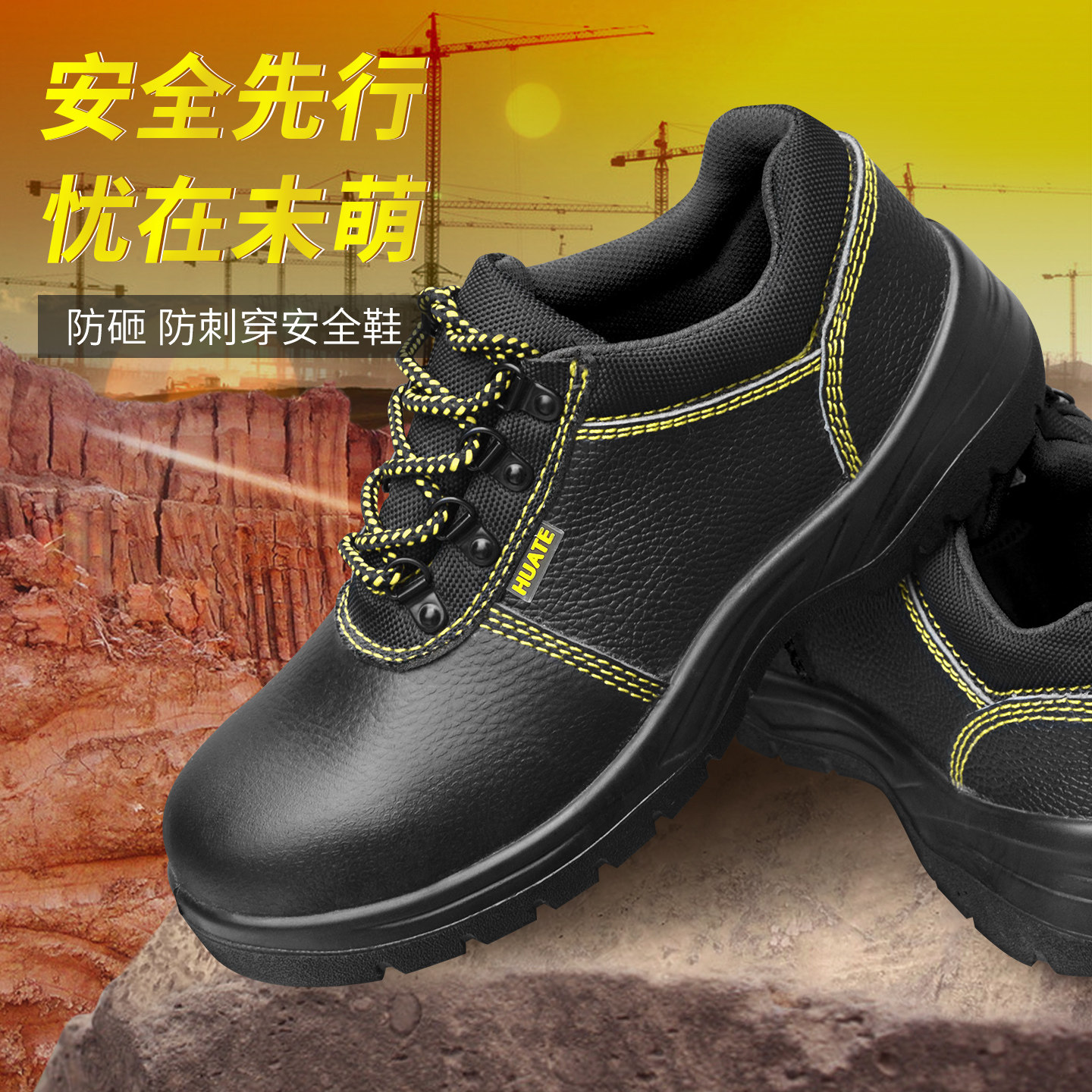 华特防砸防刺穿底板安全劳保鞋图片