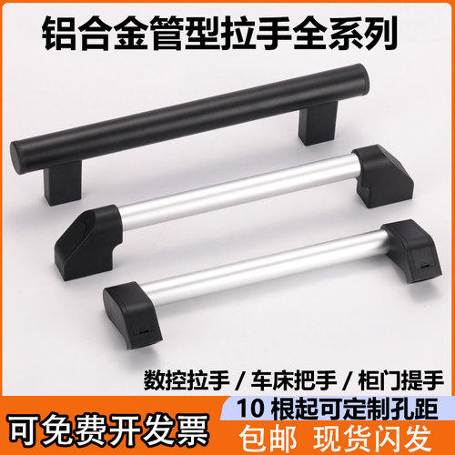 铝合金管型拉手扶手工业数控机床