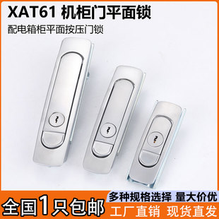 HC-XAT61-A84/117/142按压式平面锁电箱机械门锁压缩式弹跳把手锁
