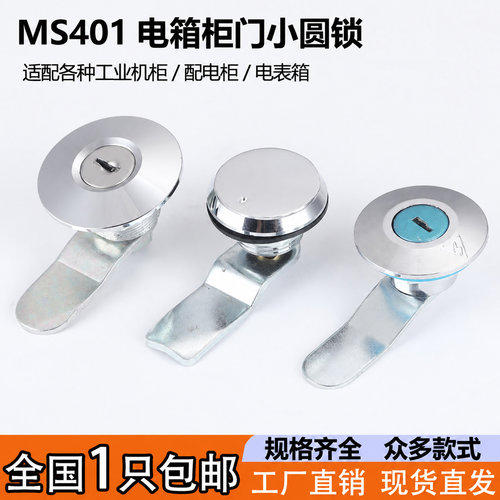 MS401配电箱工业柜门锁小圆锁