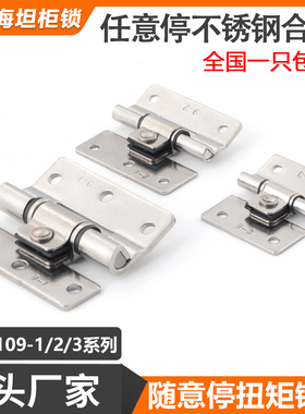 HC-HFK05-30/40/50任意停扭矩定位合页B-1109-1不锈钢阻尼型铰链