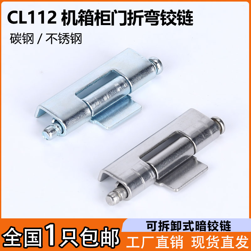 CL112配电柜不锈钢暗装焊接铰链