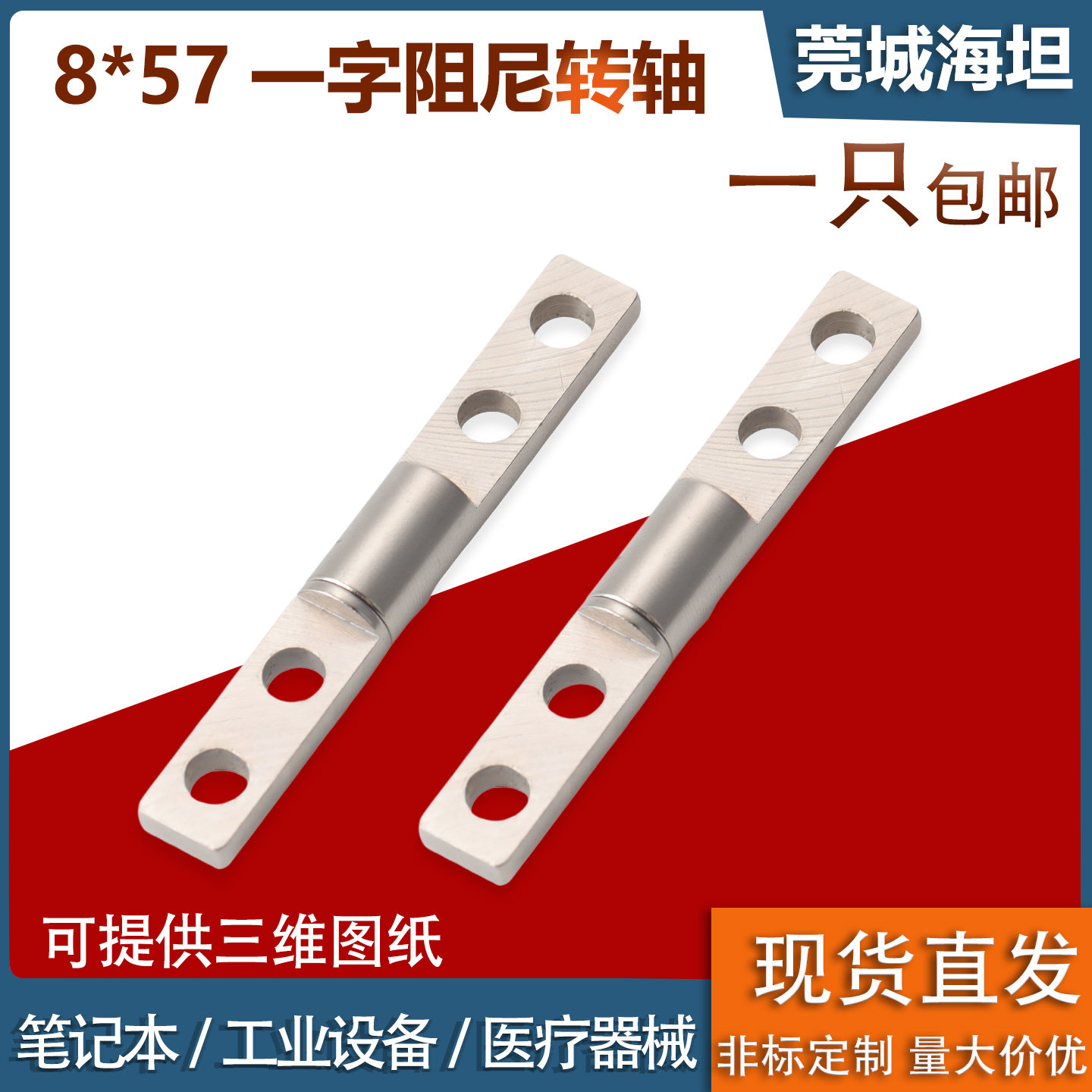 8*57一字圆棒扭矩阻尼转轴任意角度悬停铰链翻盖设备定位转轴合页